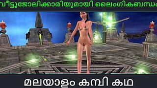 Малаялам камби катха - Секс с моей горничной - Секс-история на малаялам - порно видео